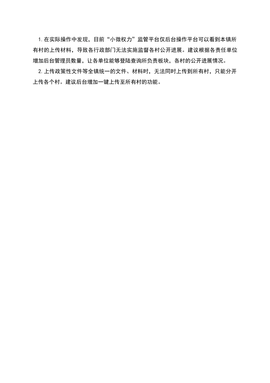 某镇“小微权力”监管平台工作开展情况汇报_第2页