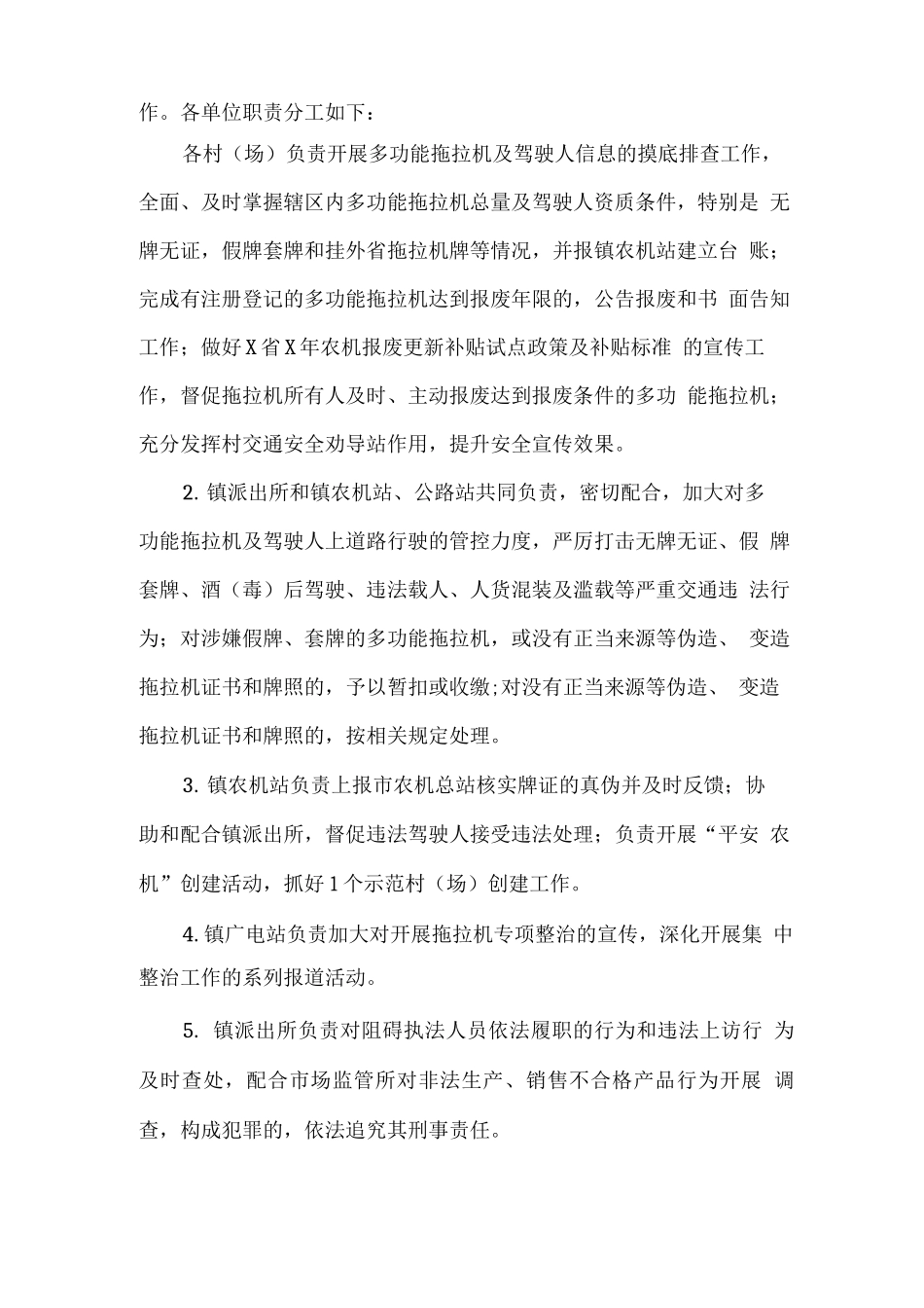 某镇某年加强多功能拖拉机安全生产专项整治工作方案_第2页