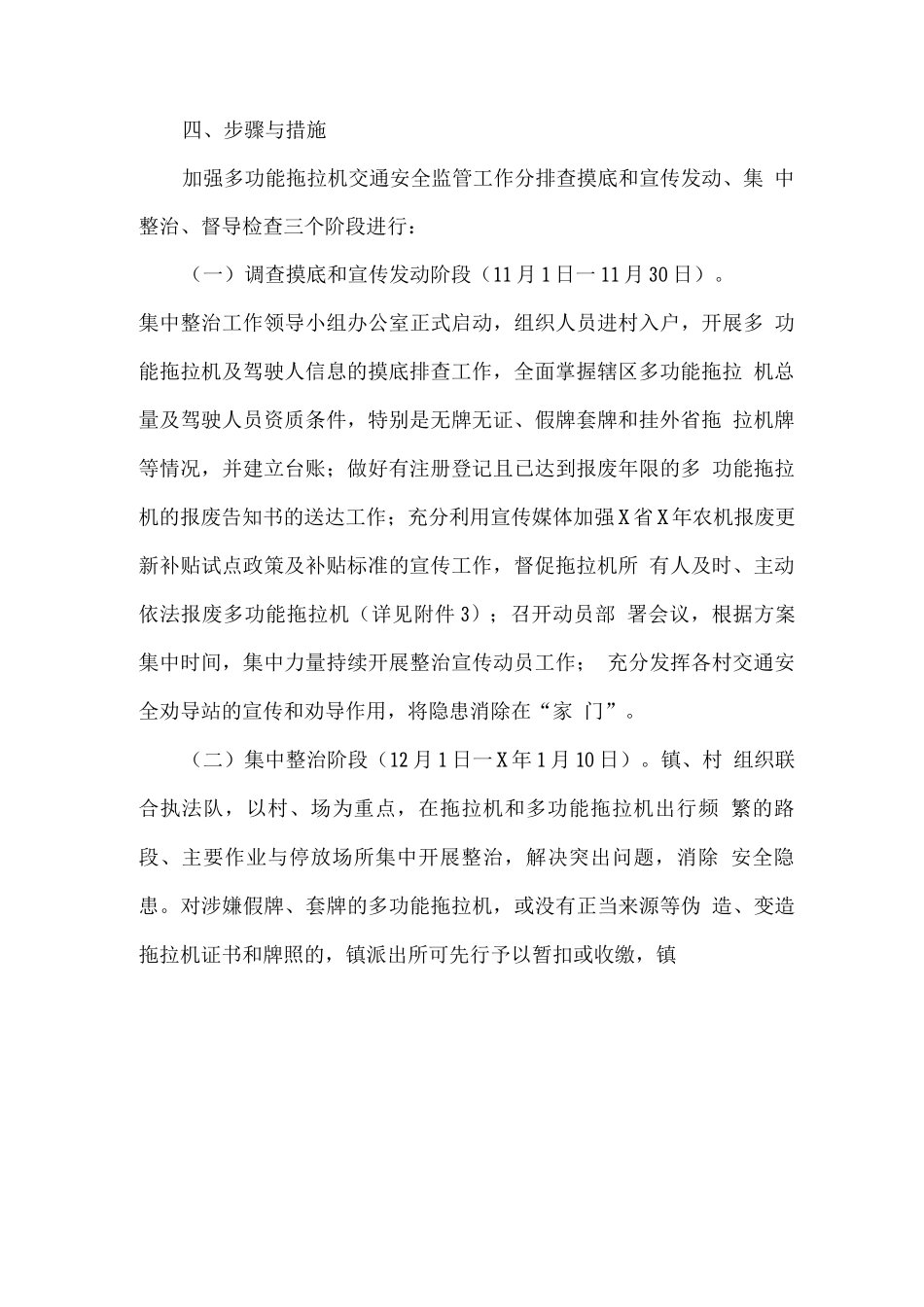 某镇某年加强多功能拖拉机安全生产专项整治工作方案_第3页