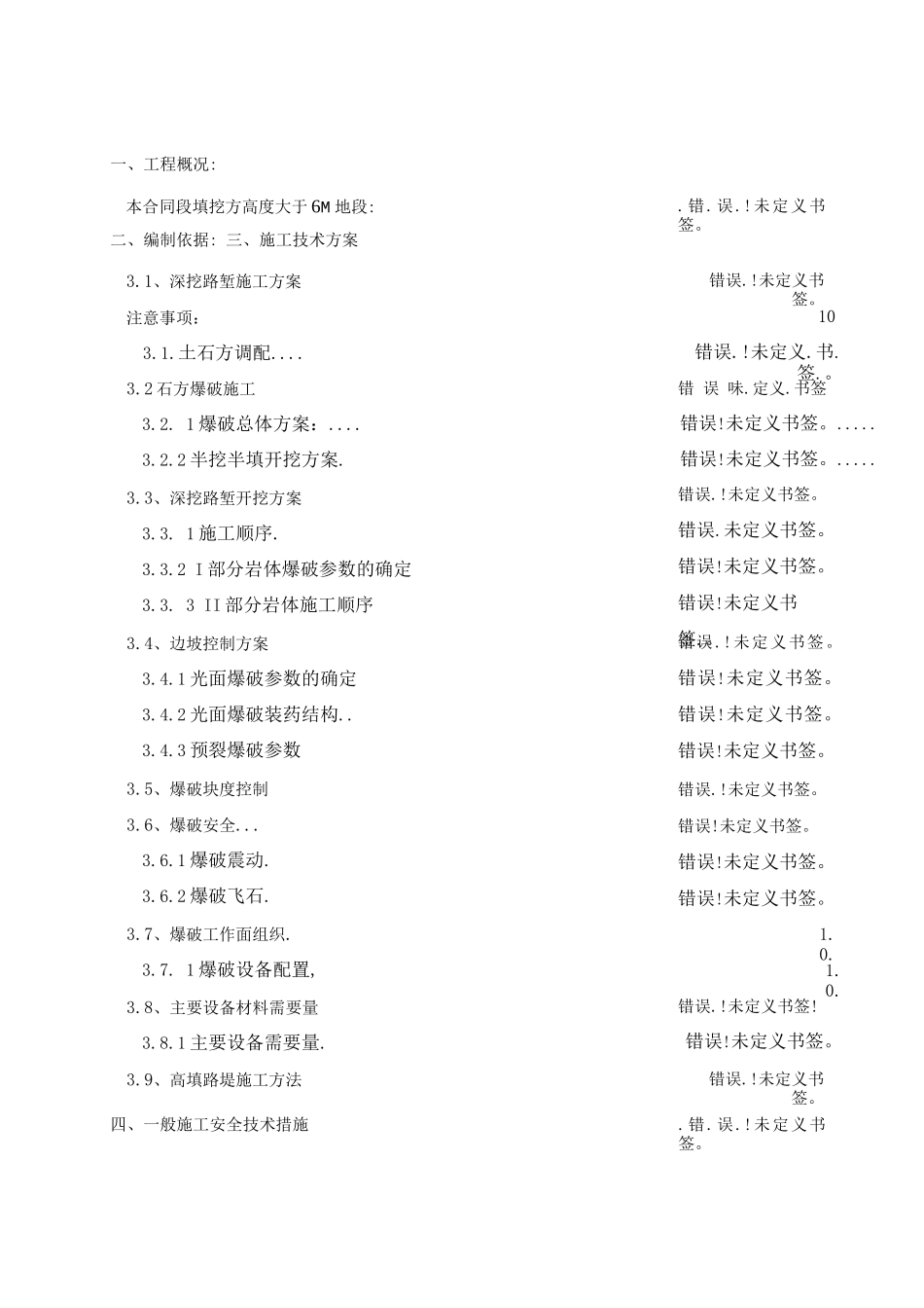 某长江公路大桥接线路基工程路基高边坡施工安全专项施工方案_第2页