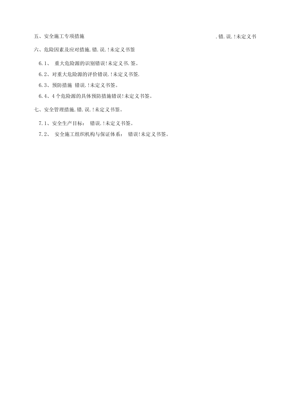 某长江公路大桥接线路基工程路基高边坡施工安全专项施工方案_第3页
