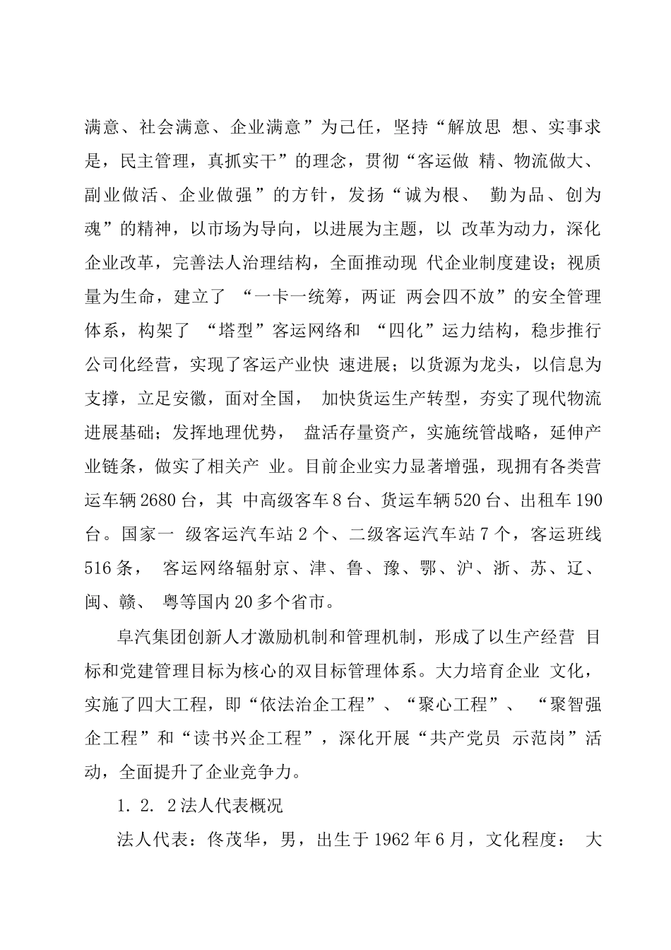 某长途汽车站建设可行性研究报告_第2页