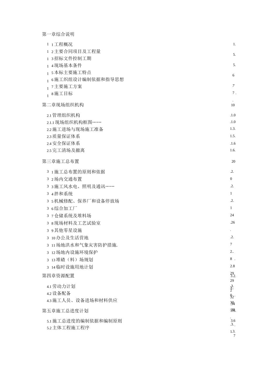 某隧洞投标施组_第1页