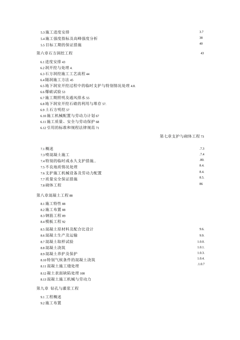 某隧洞投标施组_第2页