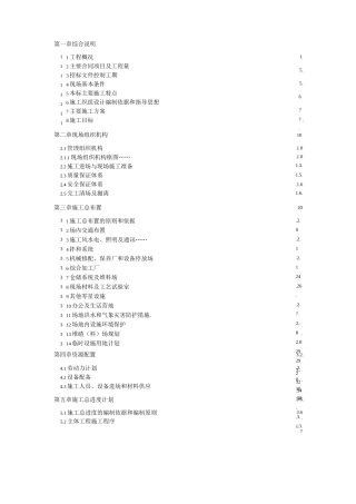 某隧洞投标施组