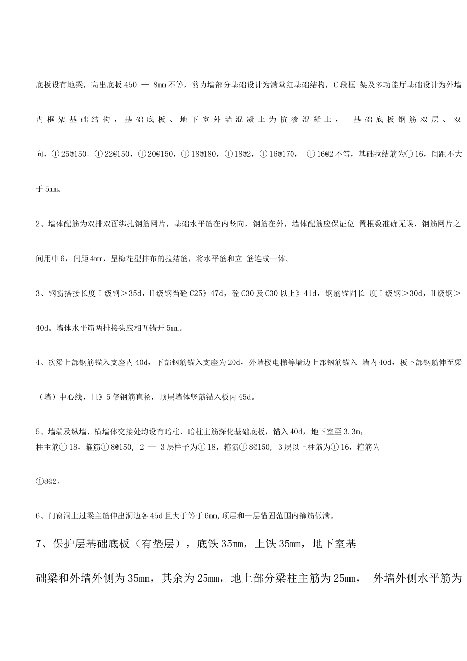 某院研究生公寓钢筋工程施工组织设计方案_第3页