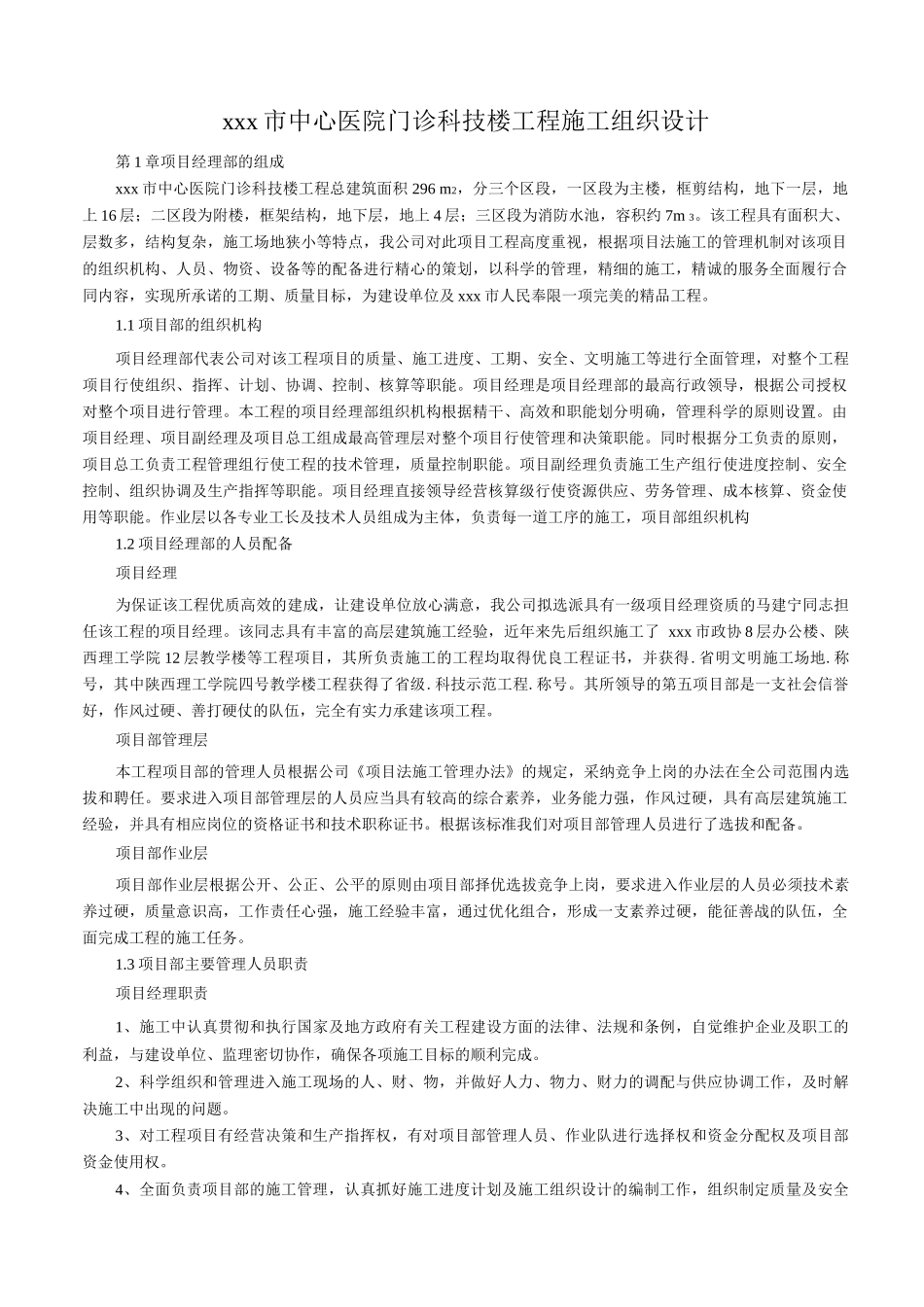 某门诊科技楼工程施工方案_第1页