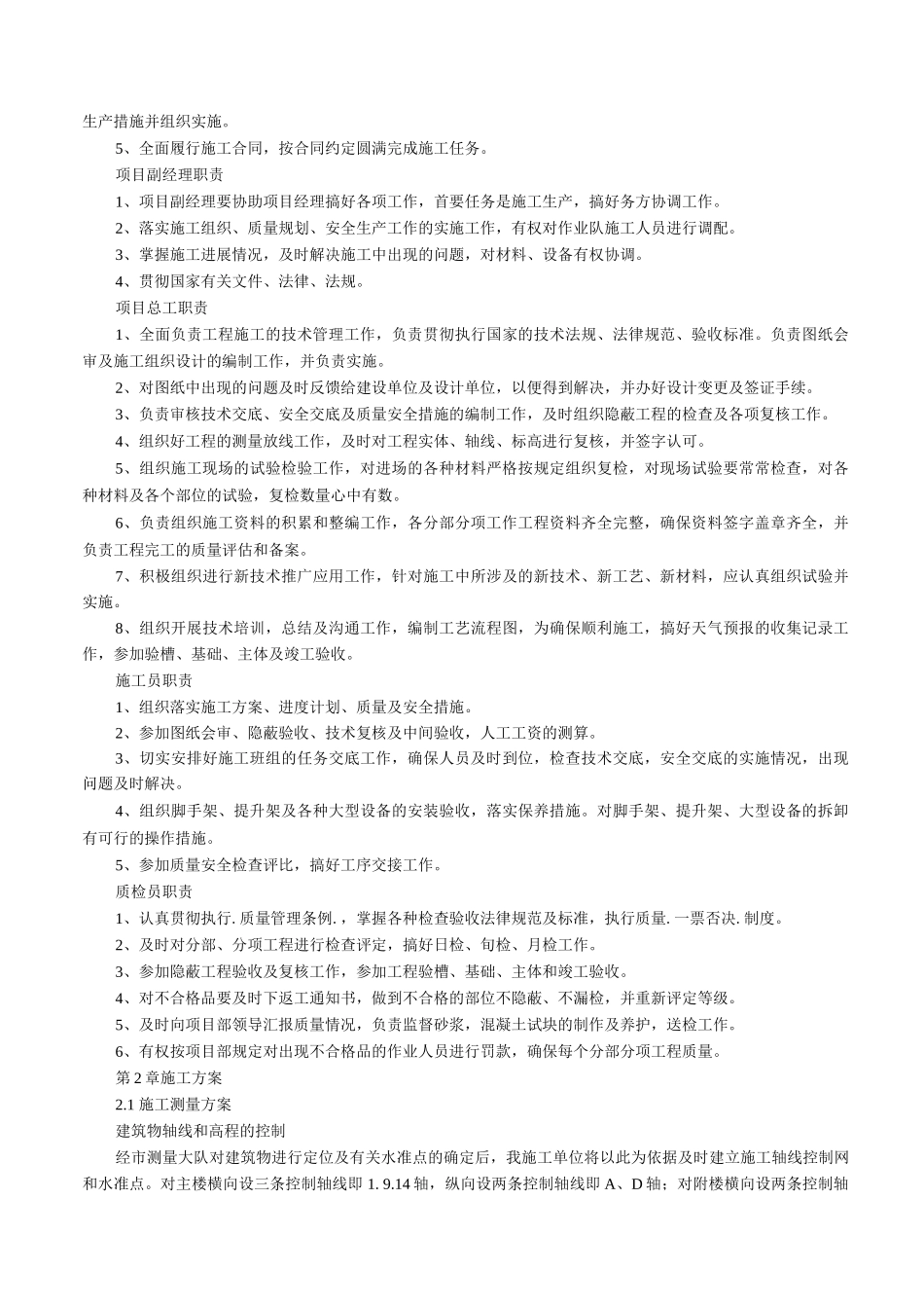 某门诊科技楼工程施工方案_第2页