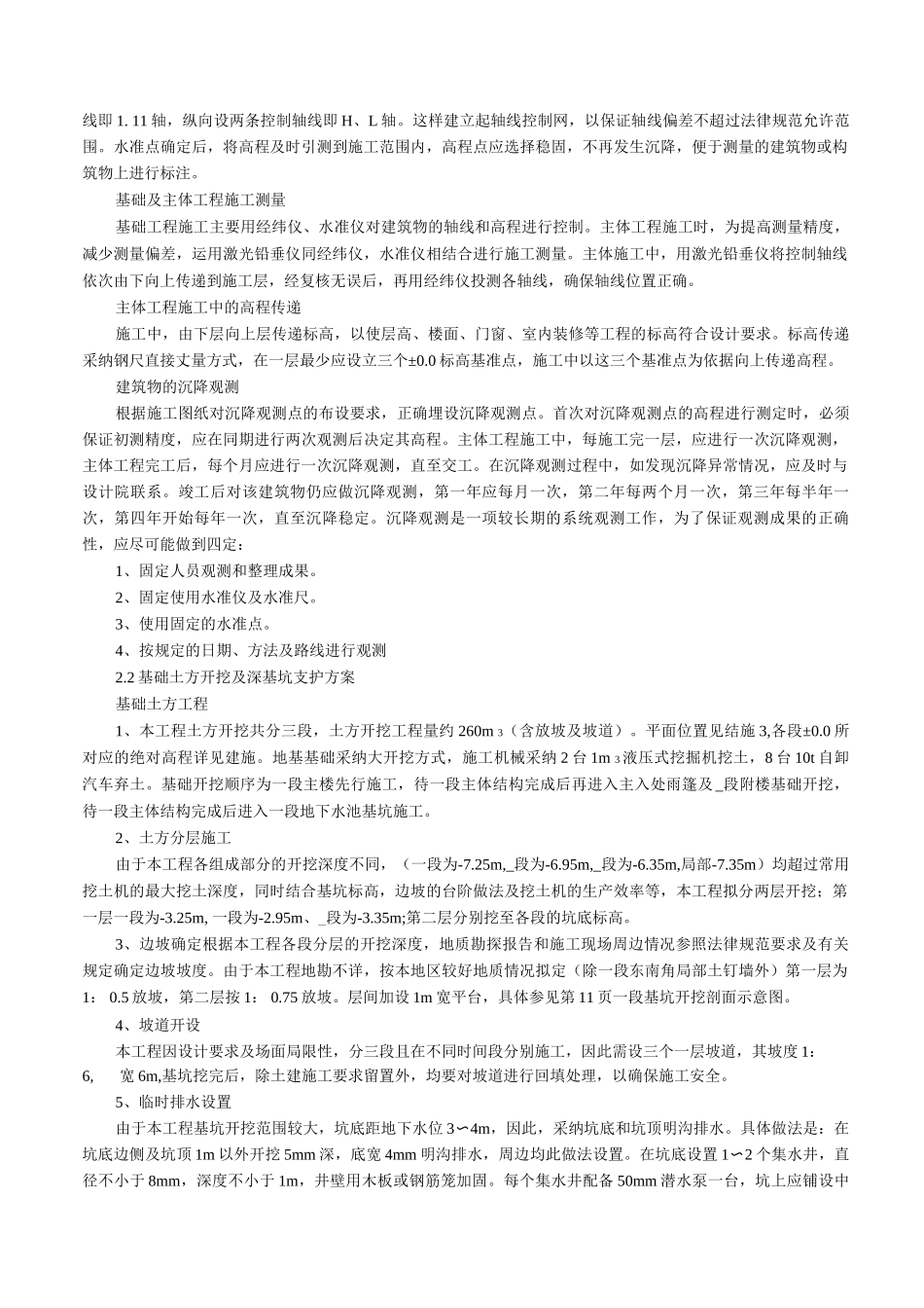 某门诊科技楼工程施工方案_第3页