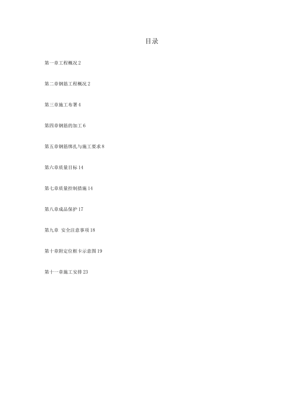 某院研究生公寓钢筋工程施工方案_第1页