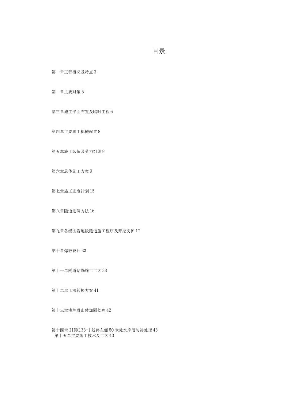 某隧道工程施工组织设计_第1页