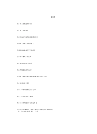 某隧道工程施工组织设计