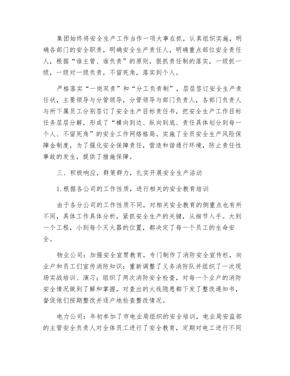 某集团2025年安全工作总结暨2025年安全工作计划_第2页