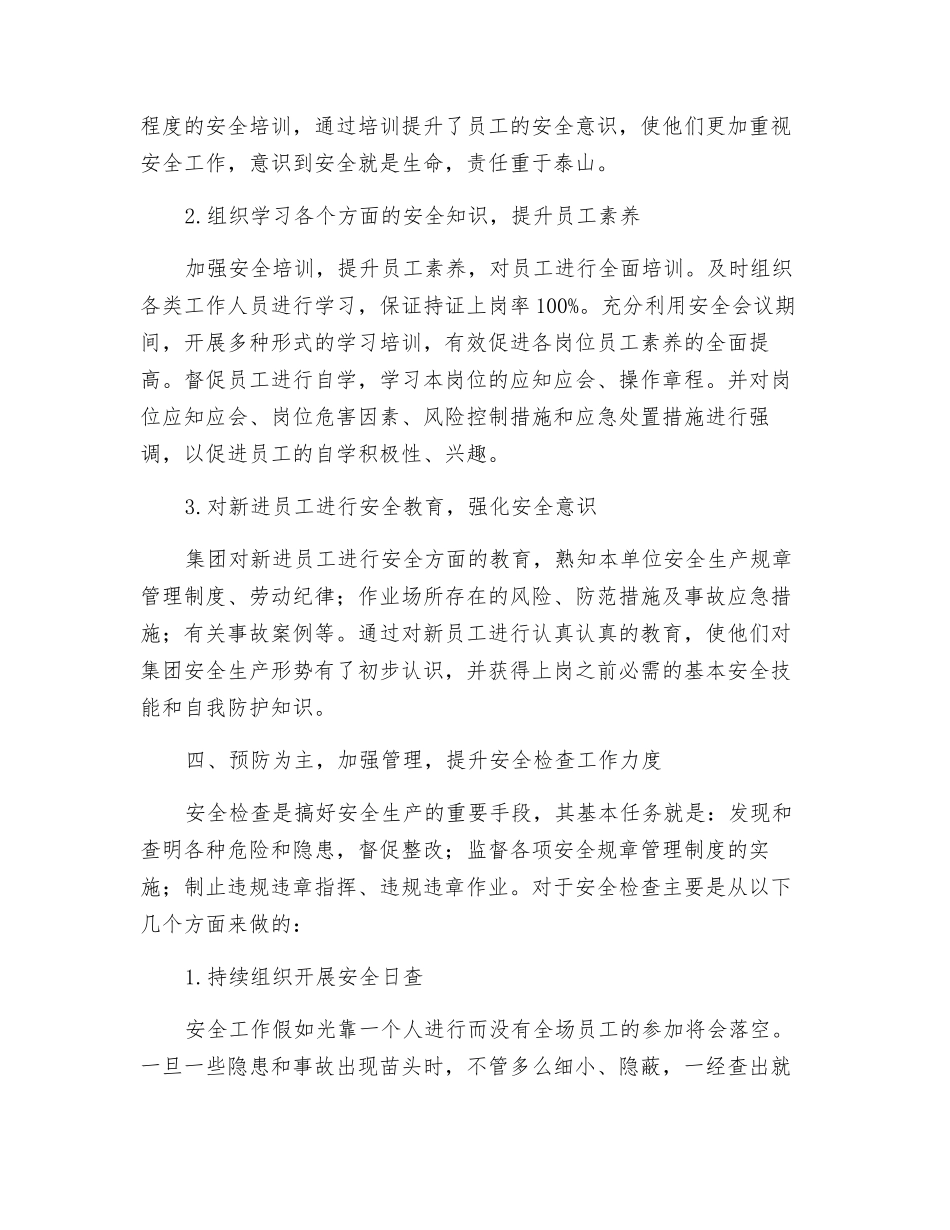 某集团2025年安全工作总结暨2025年安全工作计划_第3页