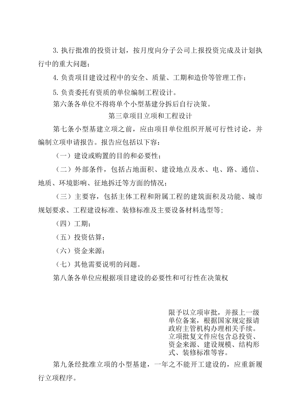 某集团公司小型基本建设项目管理办法_第3页