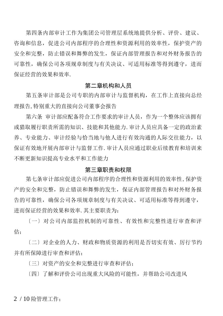 某集团公司内审制度_第2页