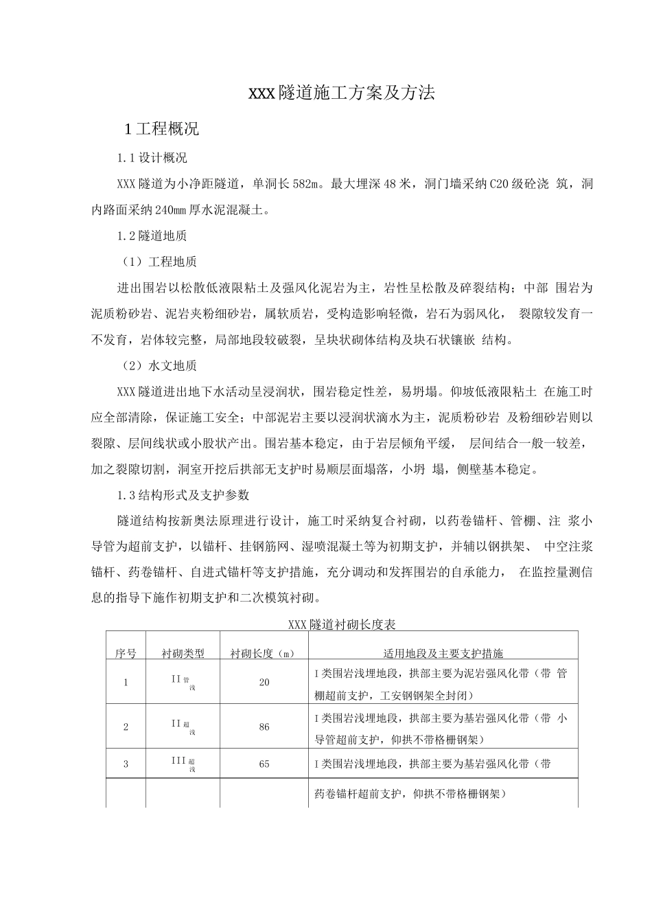 某隧道施工组织设计方案_第1页