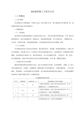 某隧道施工组织设计方案