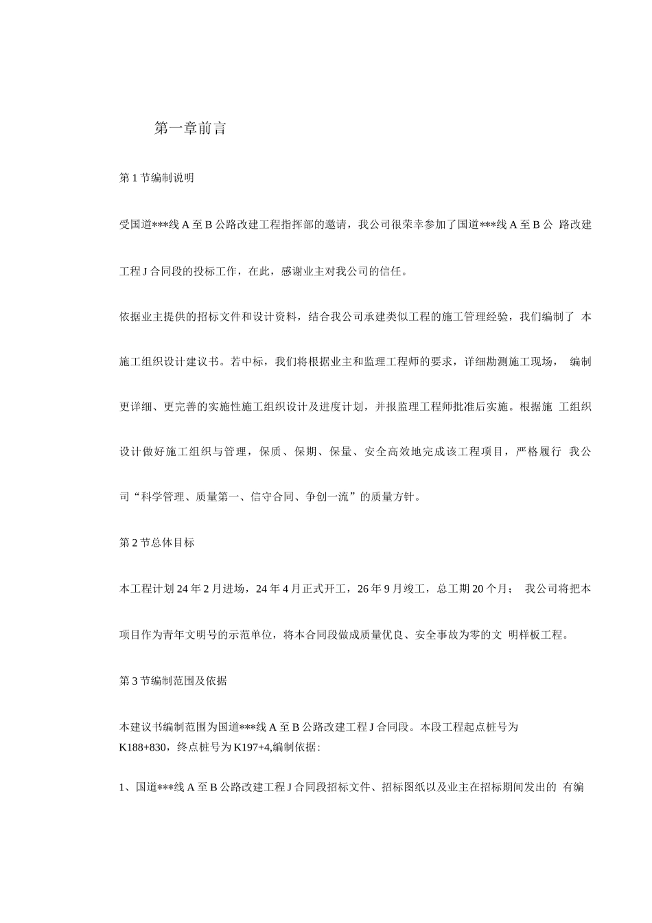 某隧道施工组织设计_第2页