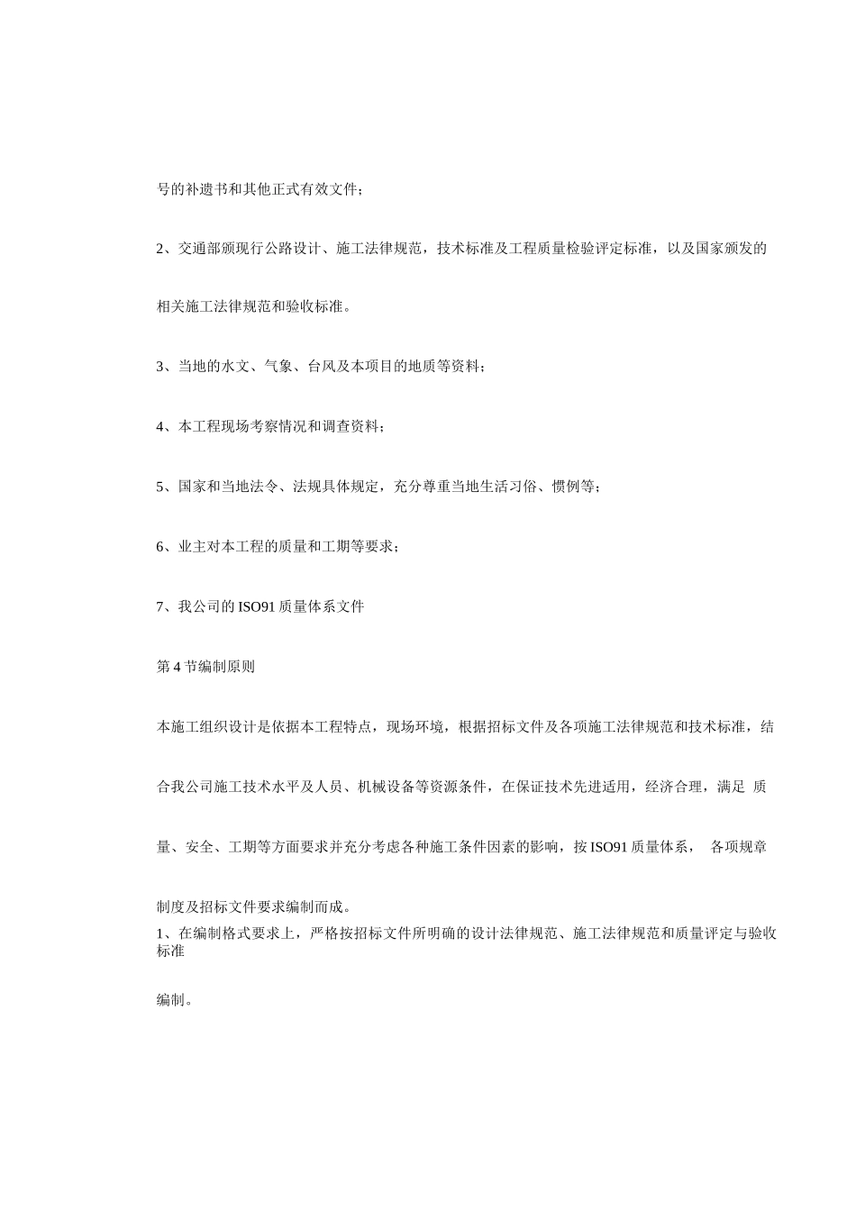 某隧道施工组织设计_第3页