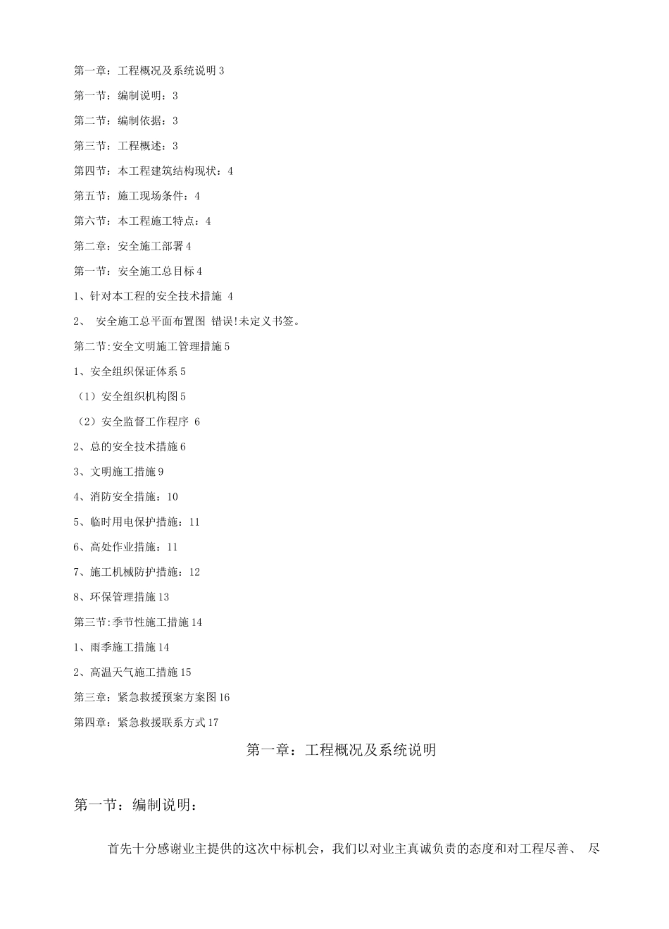 某隧道照明工程安全施工组织设计_第2页