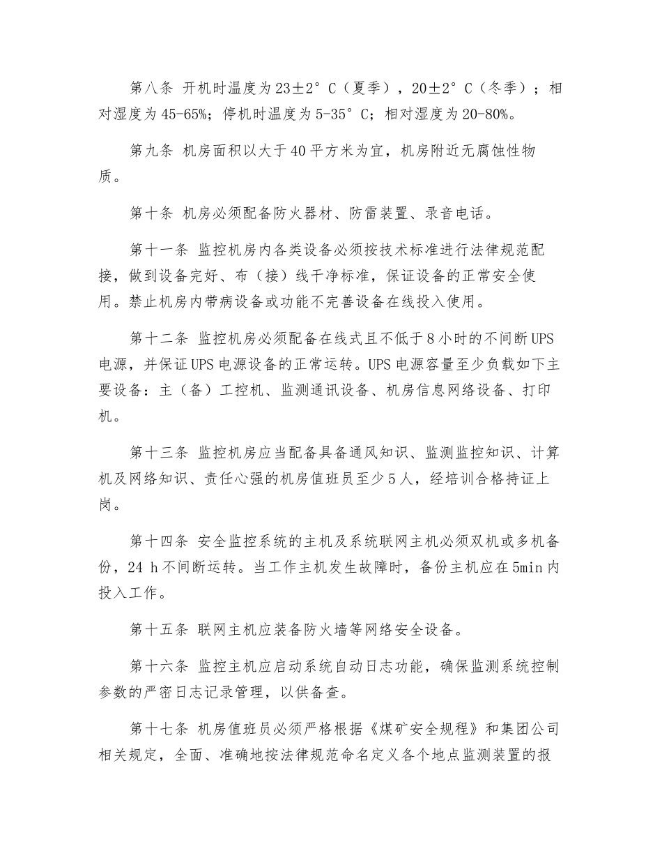 某集团监控机房管理制度_第2页