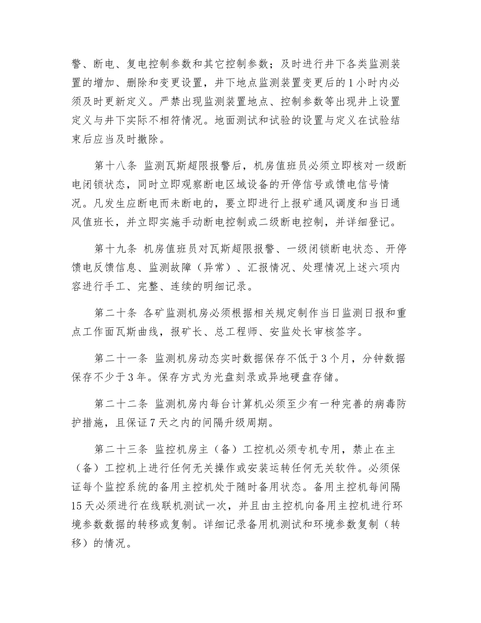 某集团监控机房管理制度_第3页