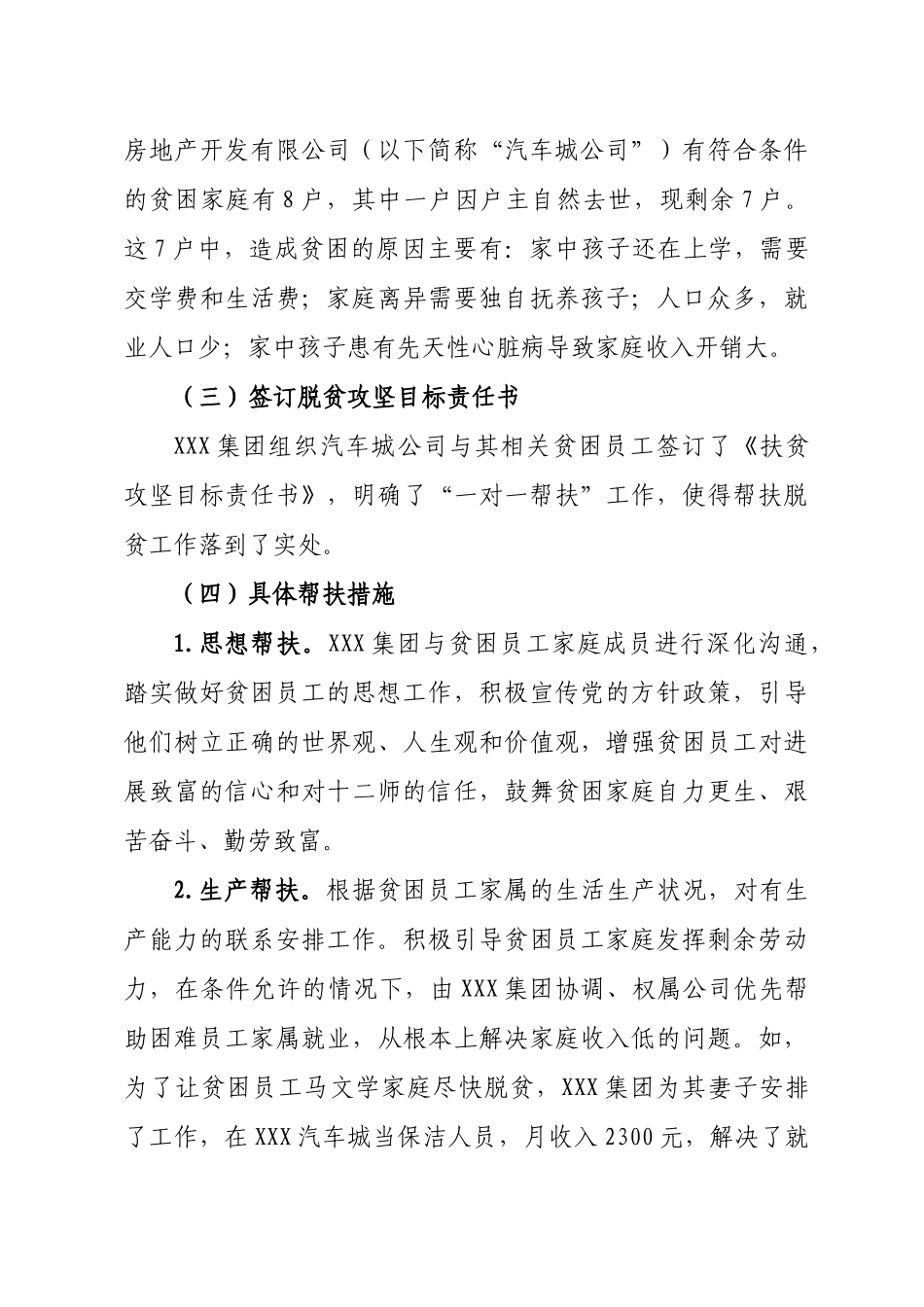 某集团扶贫攻坚工作总结_第3页
