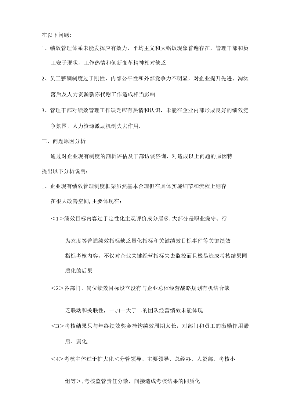 某集团总部人力资源体系改善管理咨询项目建议书_第2页