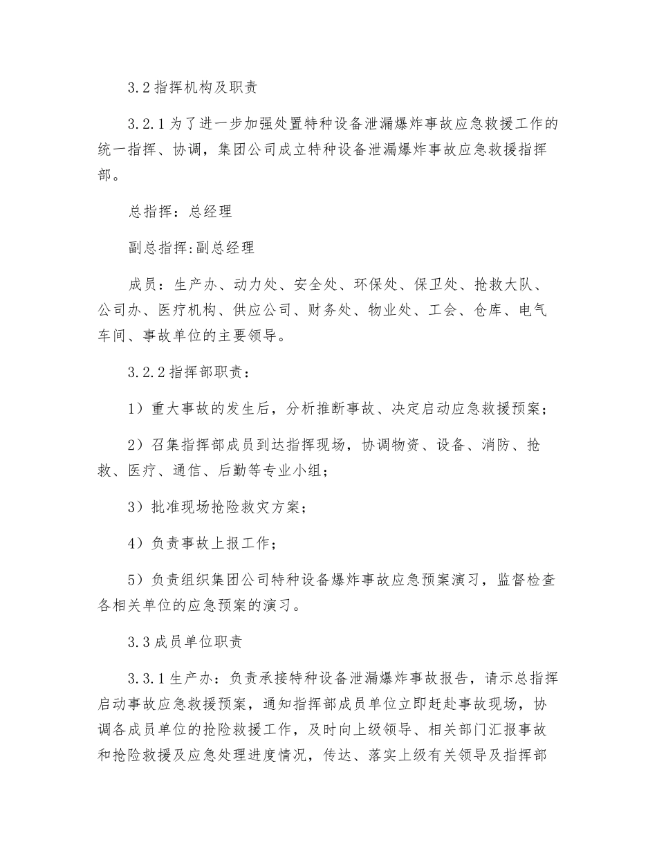 某集团特种设备事故应急救援预案_第2页