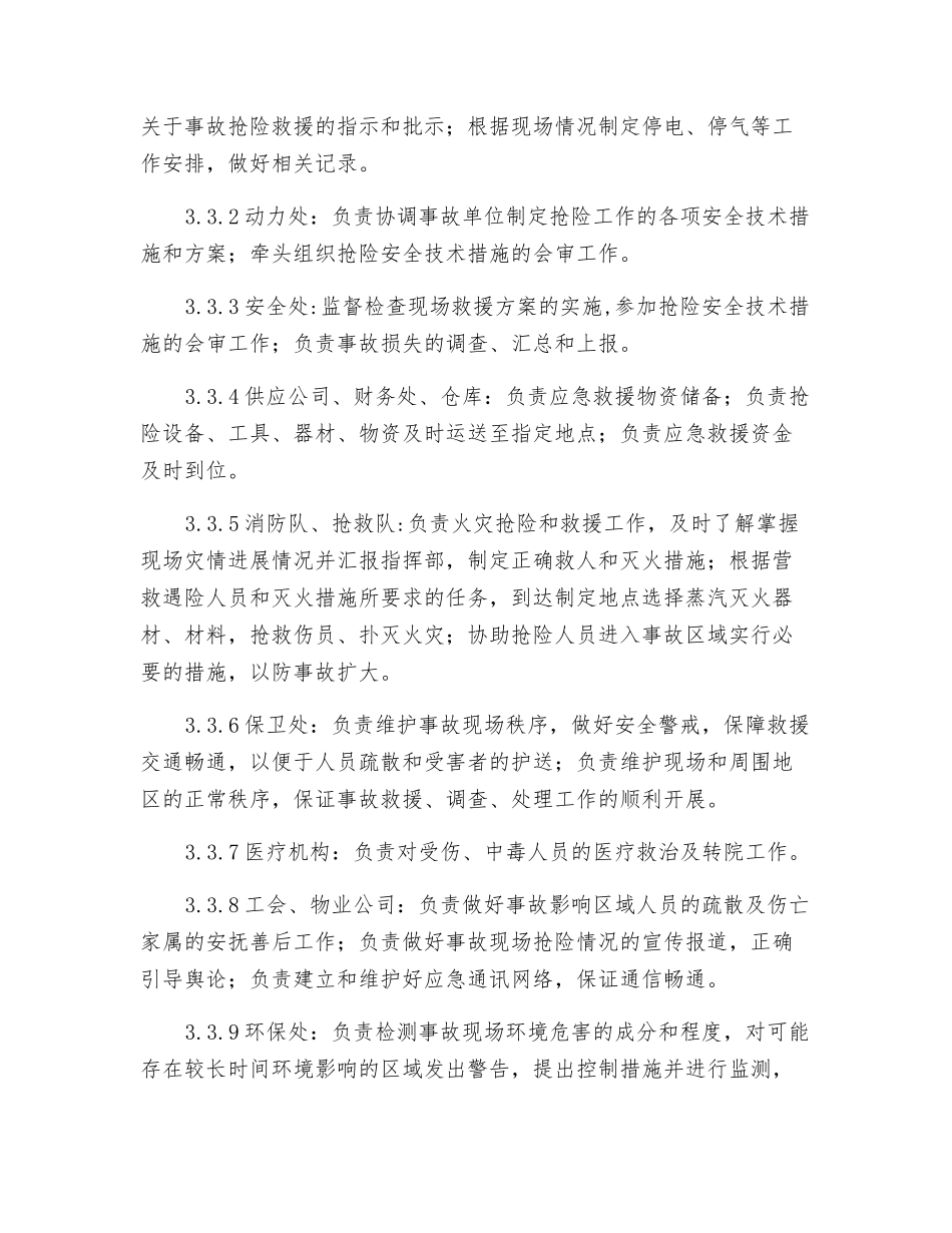 某集团特种设备事故应急救援预案_第3页