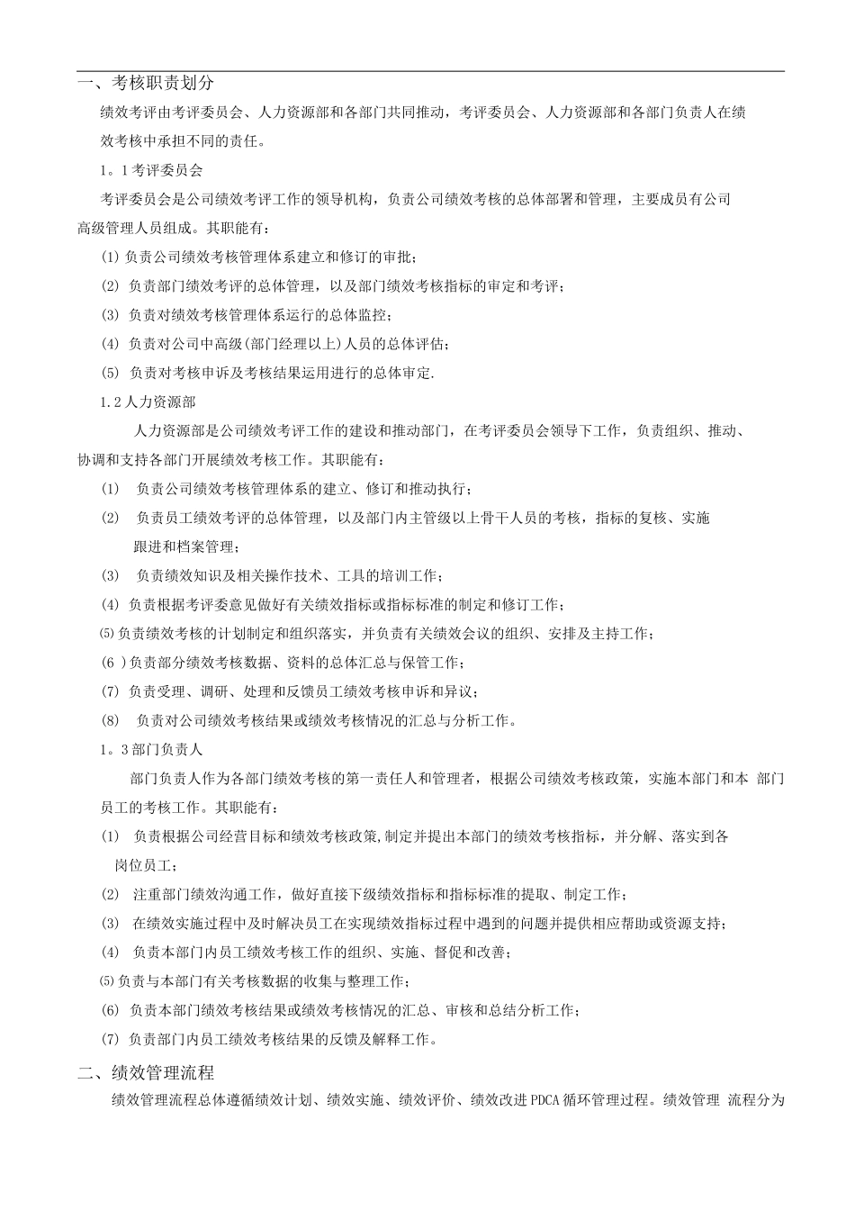 某集团绩效考核管理制度及KPI设计_第2页