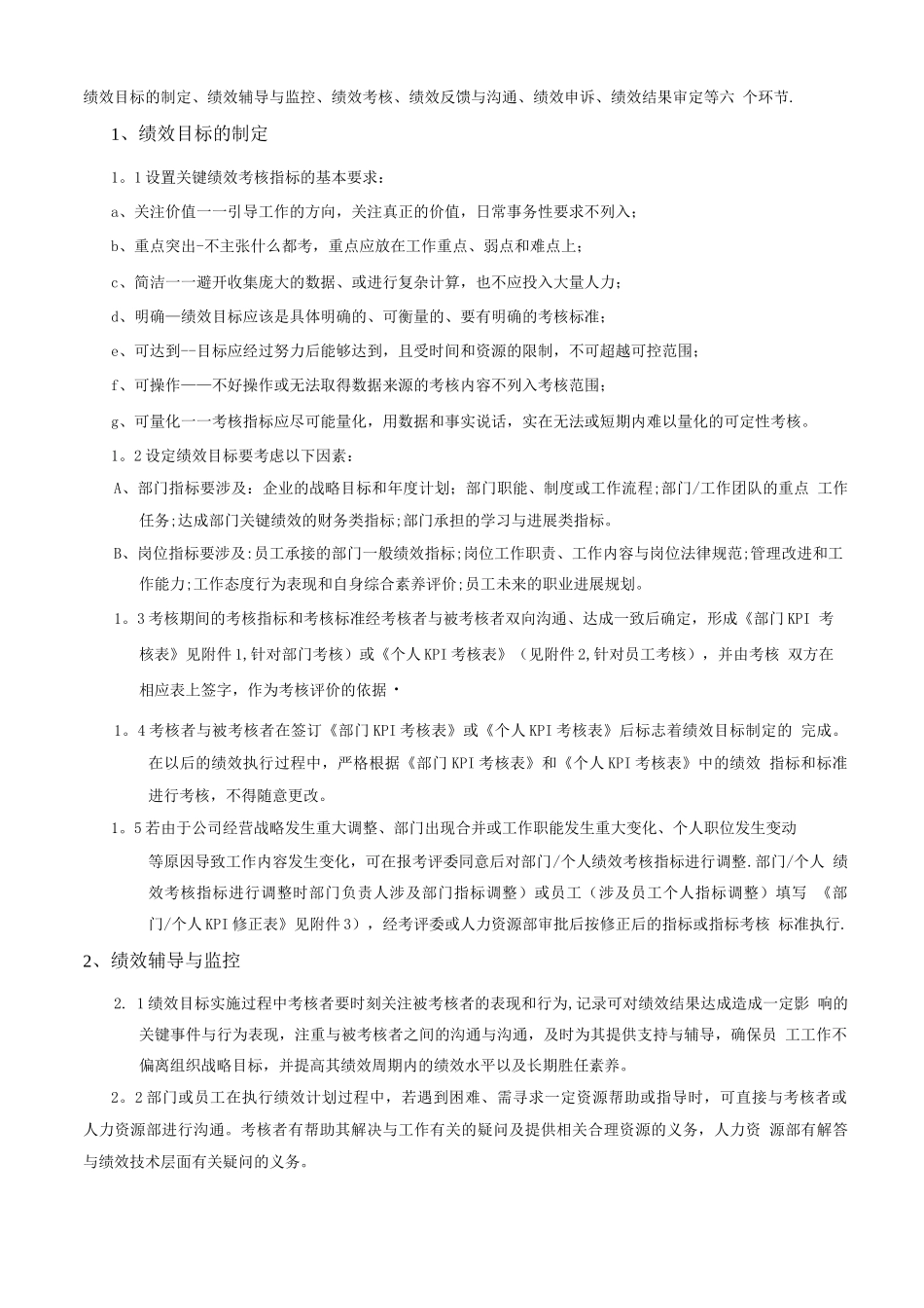 某集团绩效考核管理制度及KPI设计_第3页