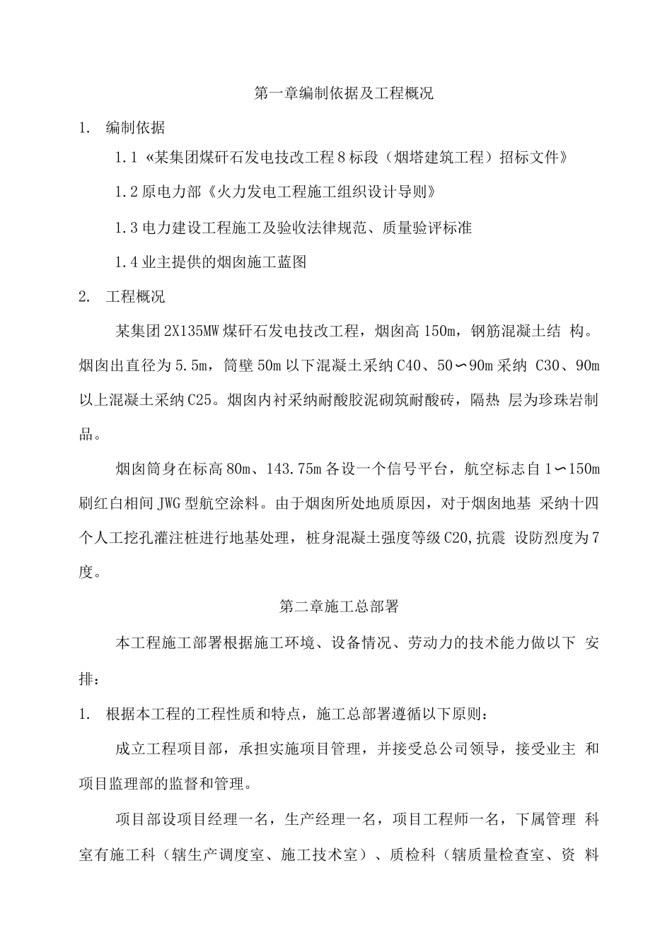 某集团煤矸石发电技改工程B标段招标文件_第1页