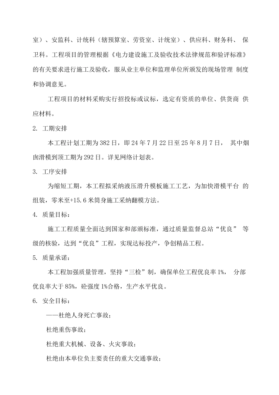 某集团煤矸石发电技改工程B标段招标文件_第2页