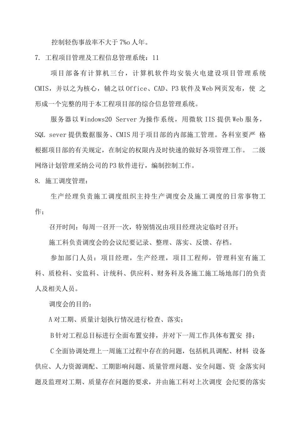 某集团煤矸石发电技改工程B标段招标文件_第3页