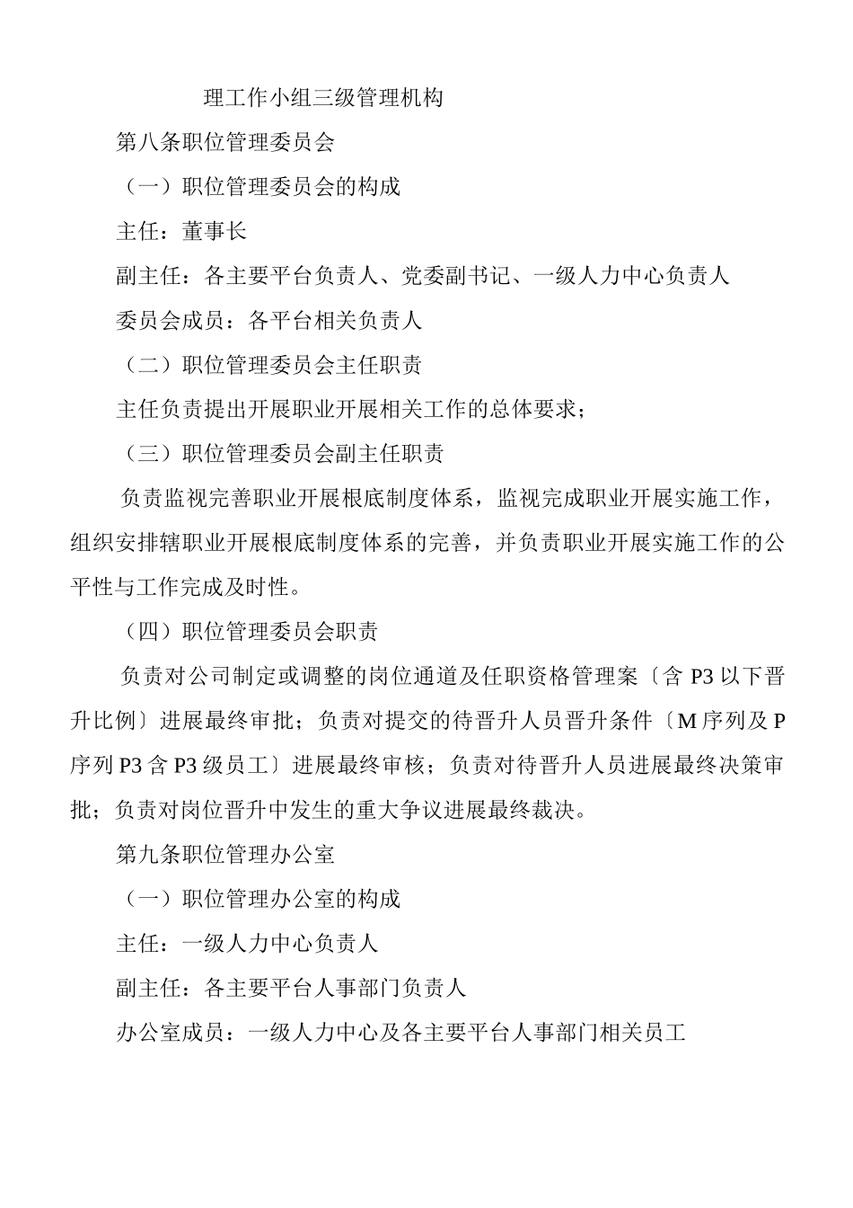 某集团职位体系管理办法_第2页