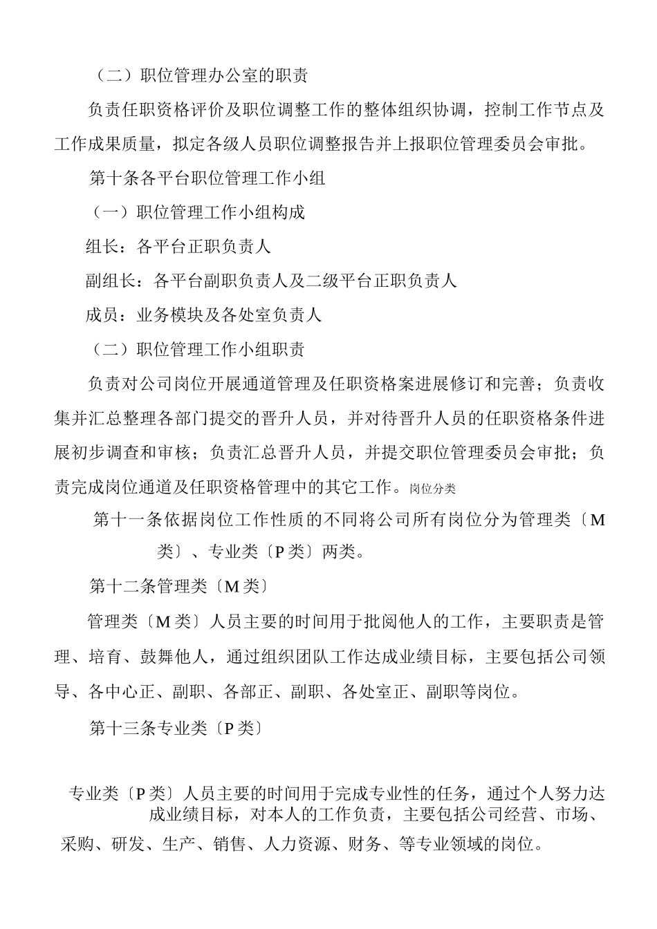 某集团职位体系管理办法_第3页