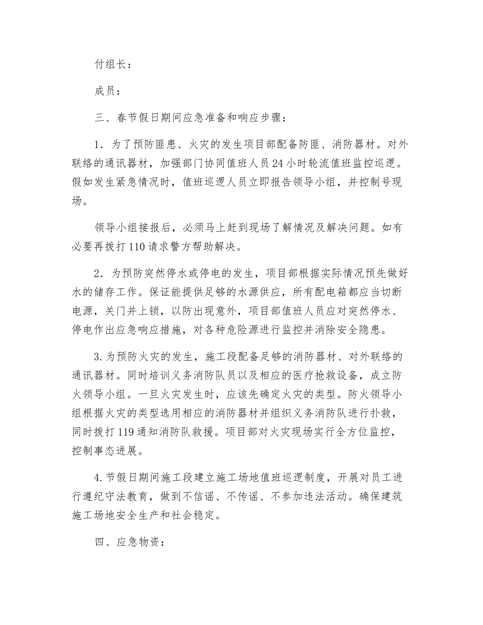 某项目2025年春节停复工计划及应急预案_第3页