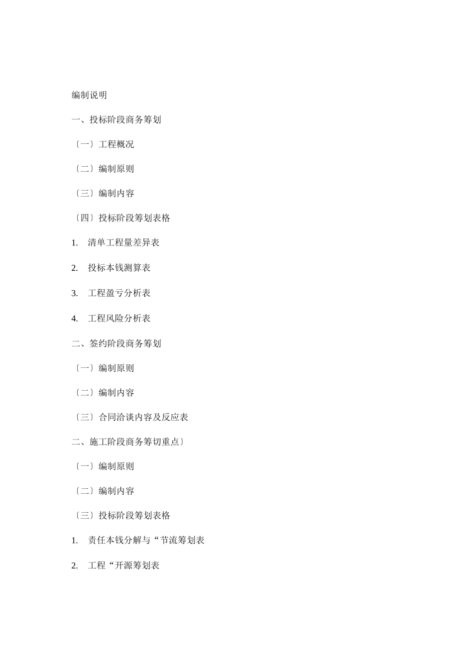 某项目商务策划_第3页