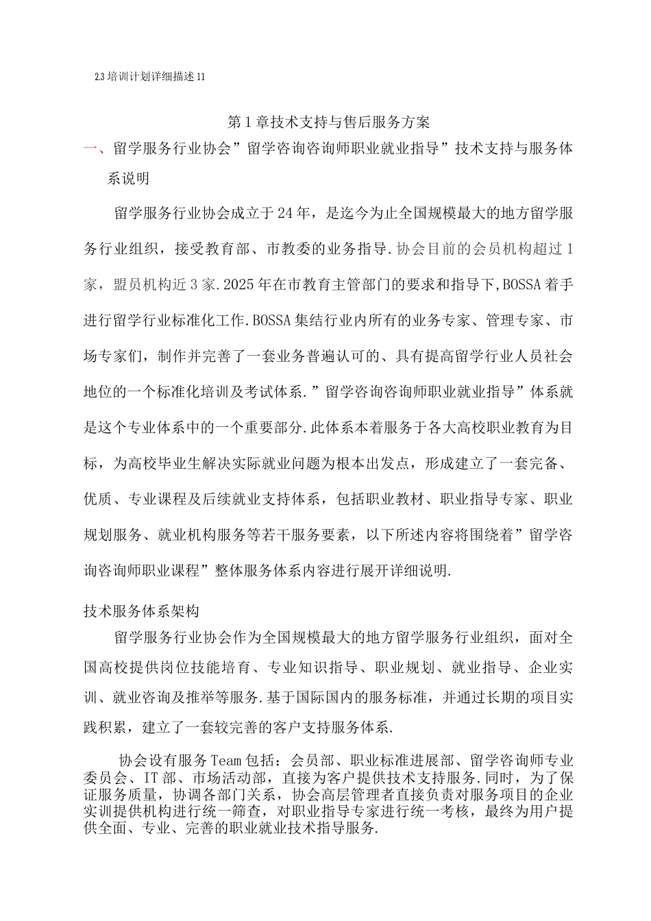 某项目技术支持和售后服务方案含培训实施计划书_第2页
