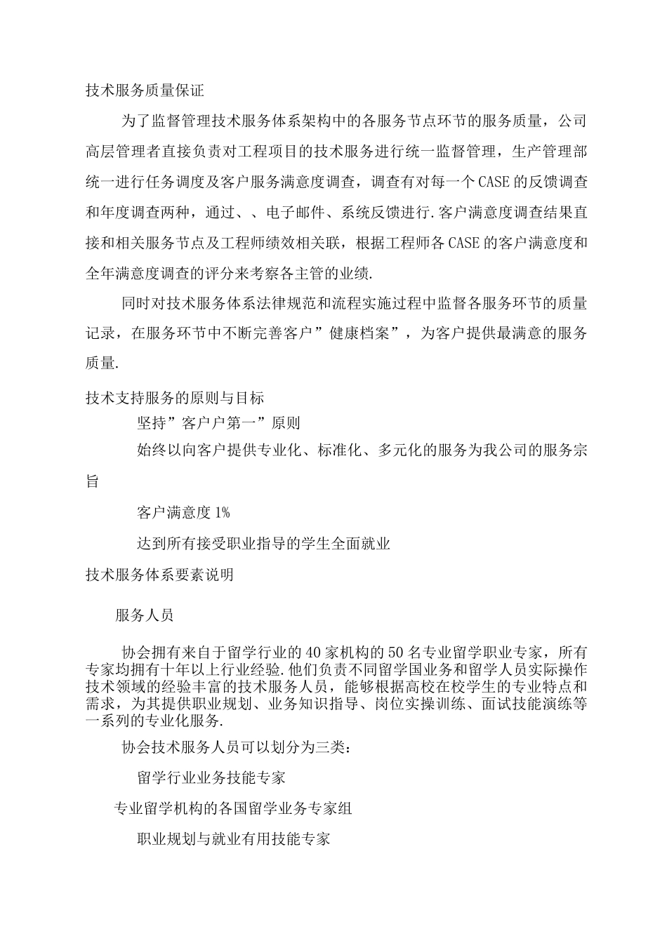 某项目技术支持和售后服务方案含培训实施计划书_第3页