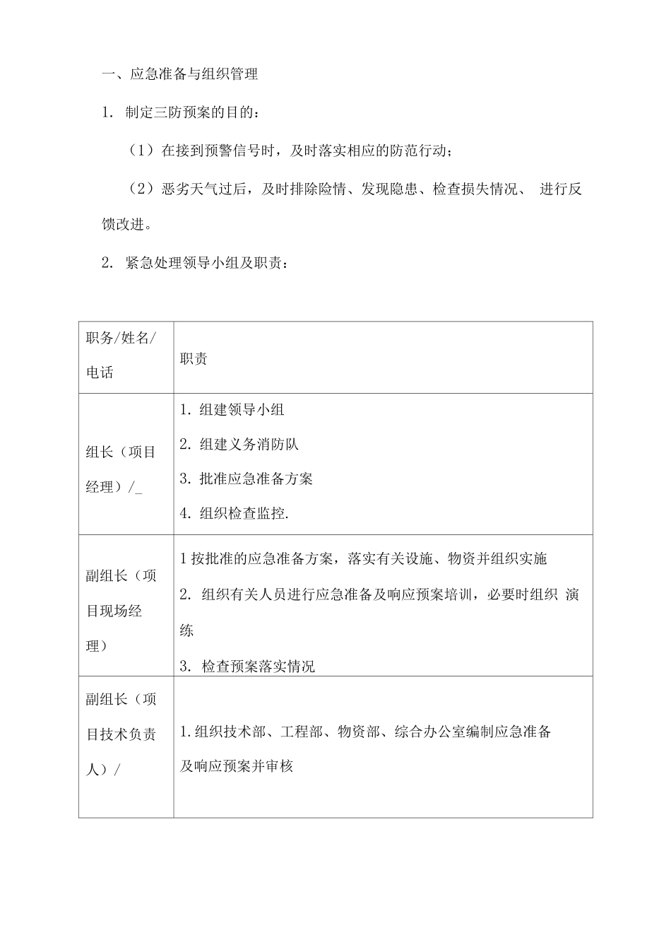 某项目三防应急预案_第1页