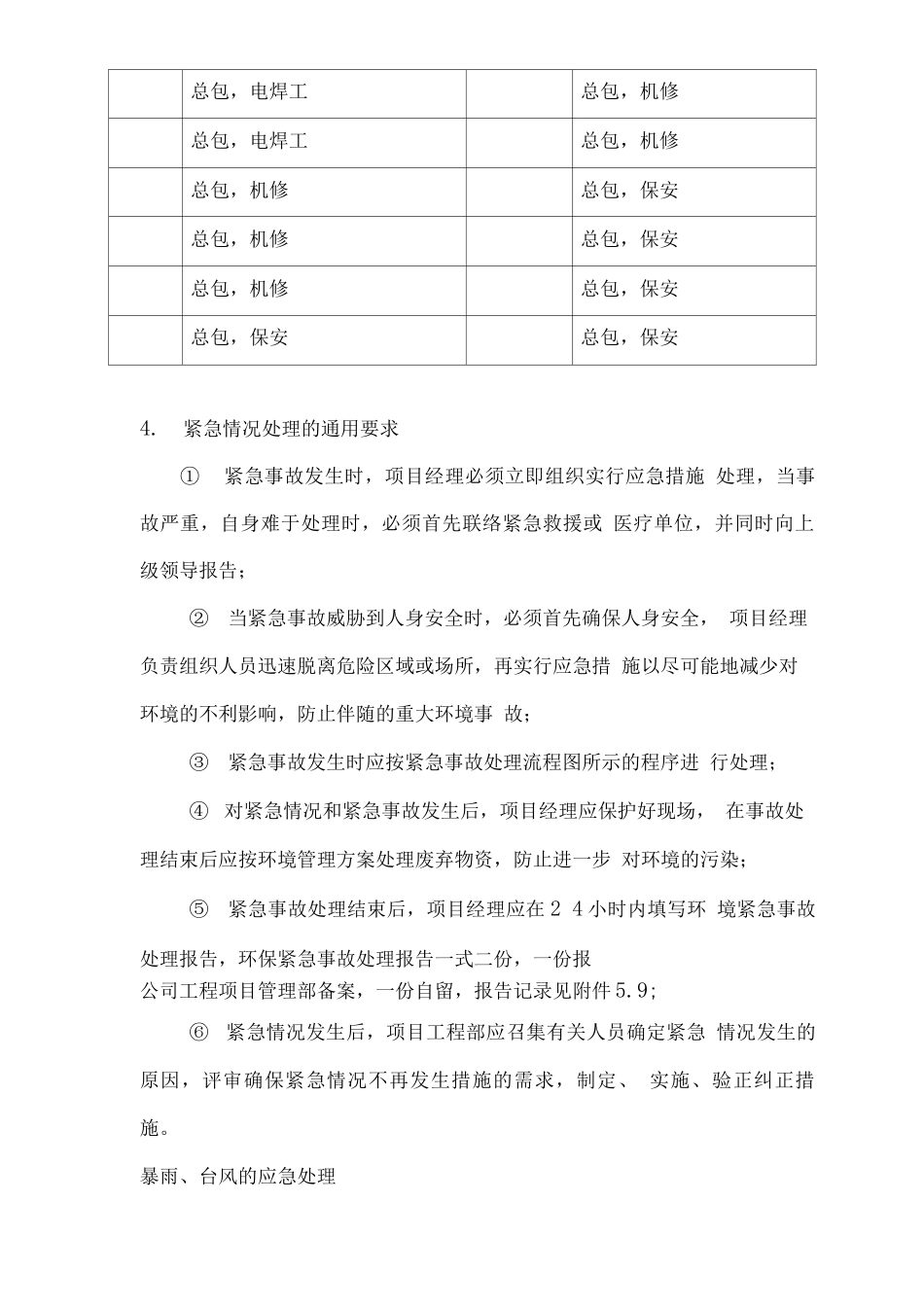 某项目三防应急预案_第3页