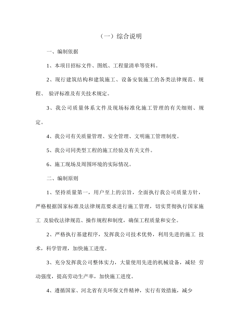 某项目室外及配套工程施工技术方案_第2页