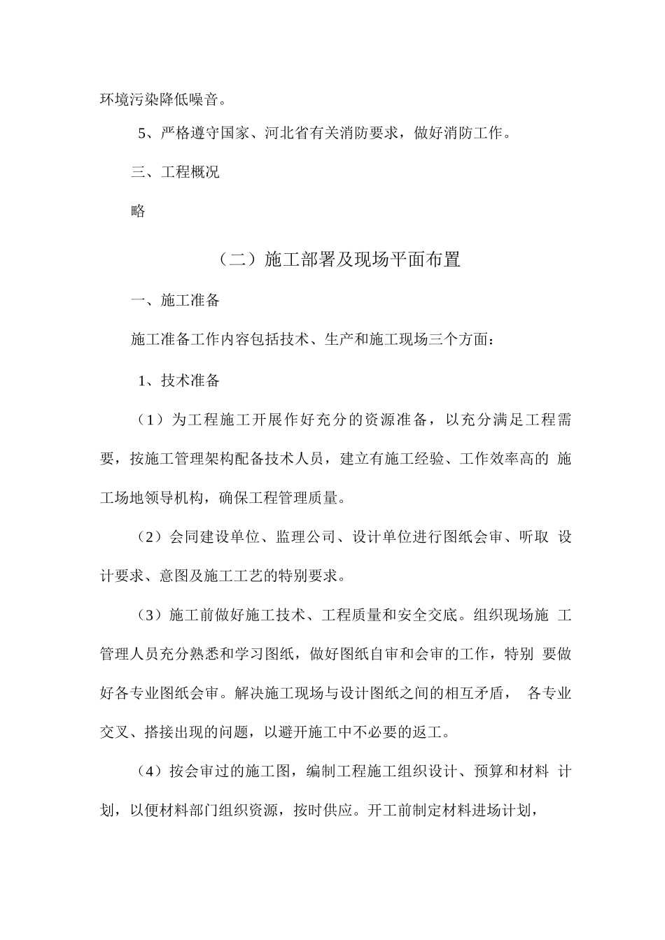 某项目室外及配套工程施工技术方案_第3页