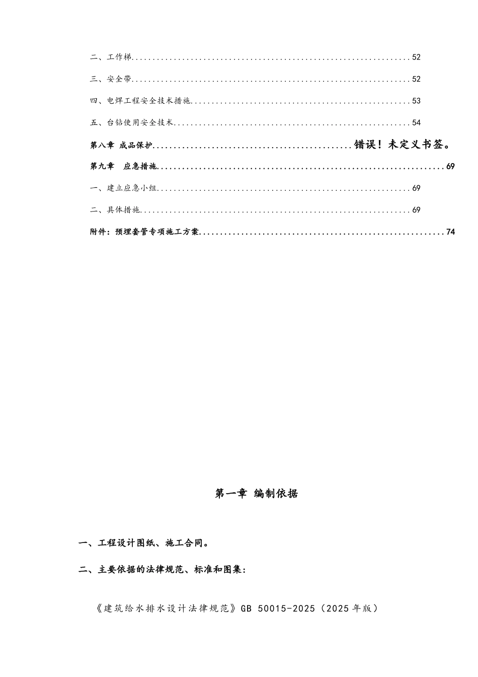 某项目水电安装施工方案_第3页
