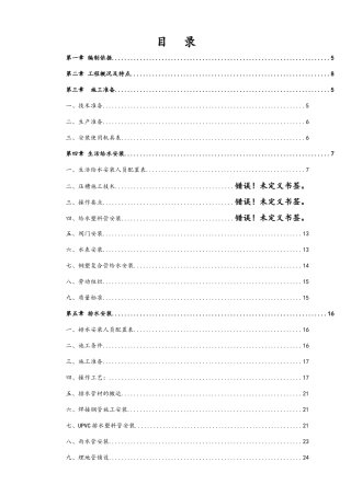 某项目水电安装施工方案