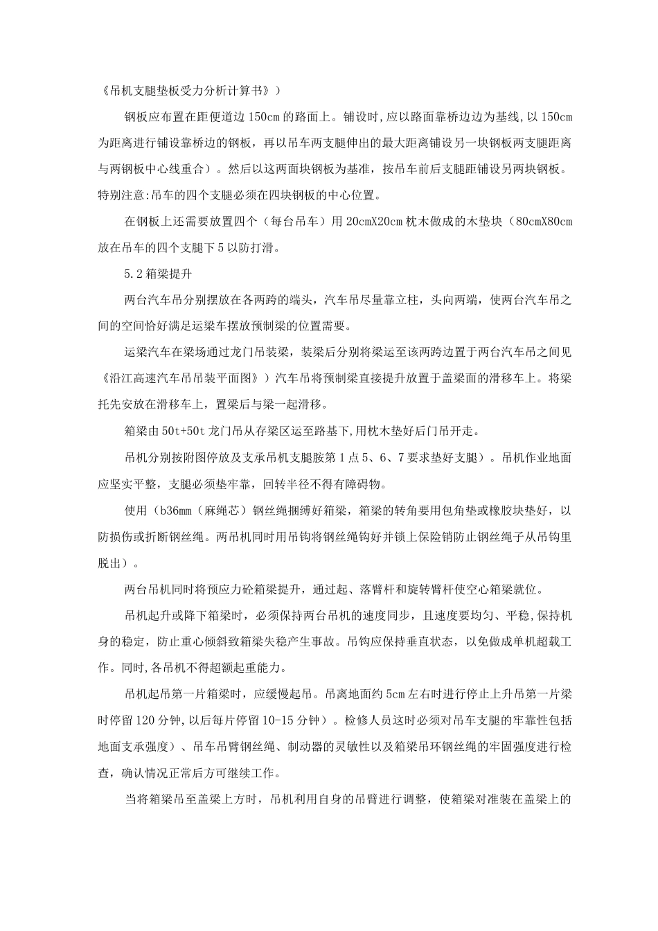 某预制场起步段吊梁施工作业指导书_第2页