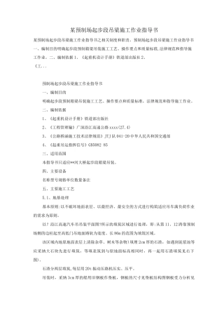 某预制场起步段吊梁施工作业指导书